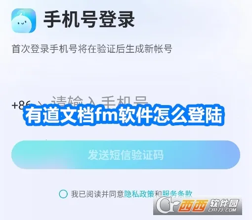 有道文档FM最新手机版