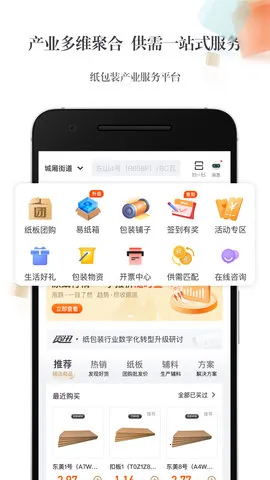 东经易网安卓版手机版截图