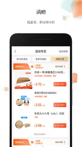 东经易网安卓版手机版截图