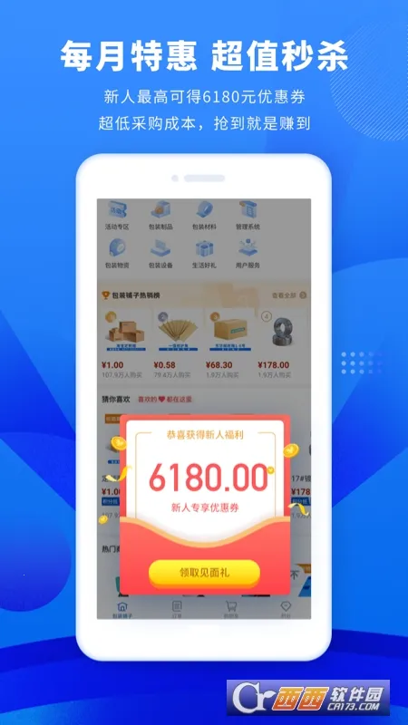 东经易网安卓版手机版截图