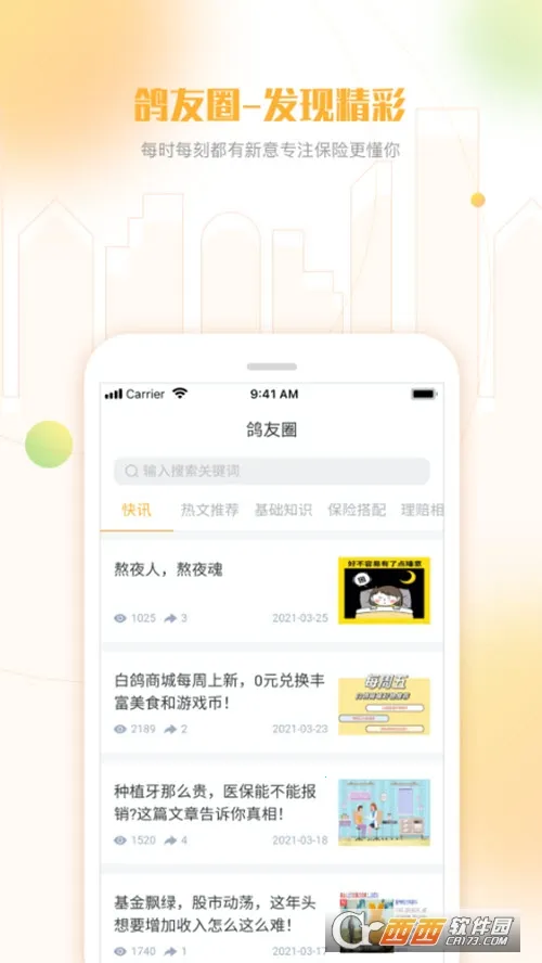 白鸽乐保2026最新版本截图
