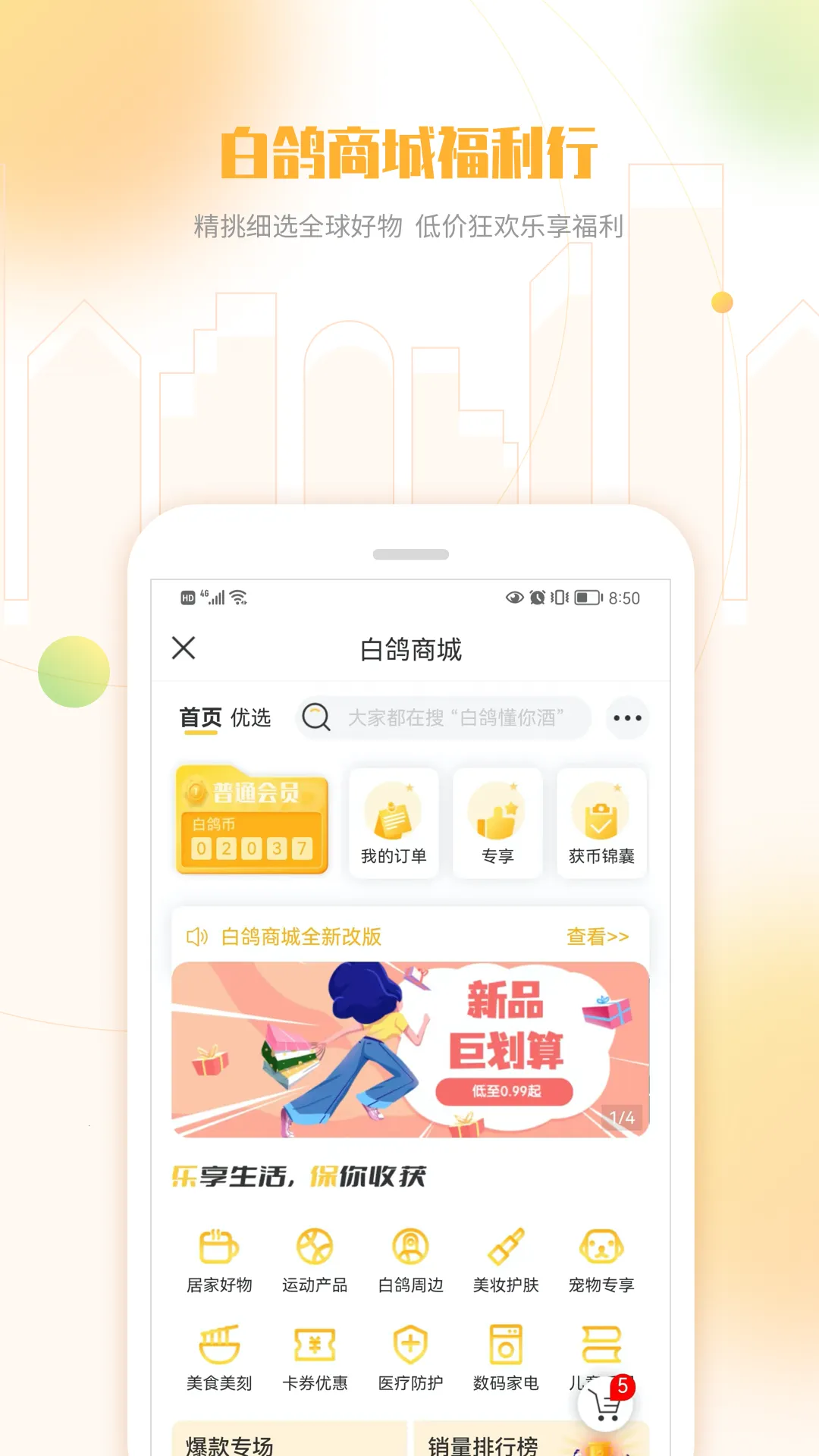 白鸽乐保2026最新版本截图