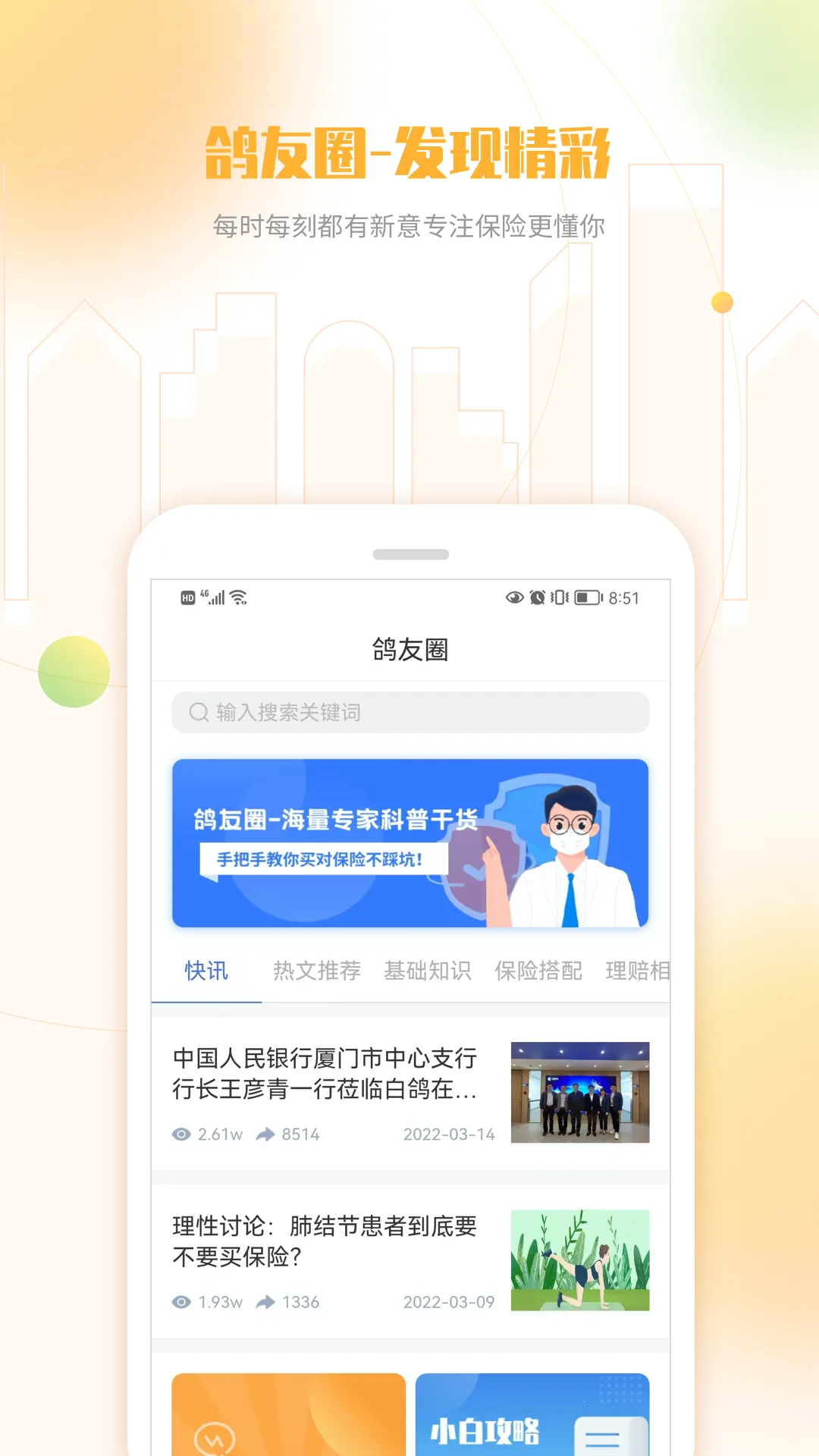 白鸽乐保2026最新版本截图
