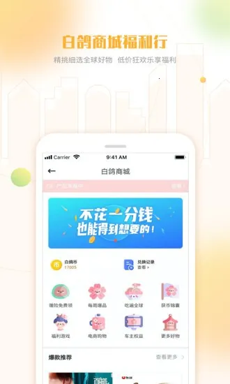 白鸽乐保2026最新版本截图