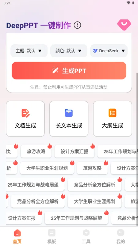 DeepPPTv1.0.5 �ٷ�����