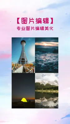 照片拼图切图2026最新版本截图