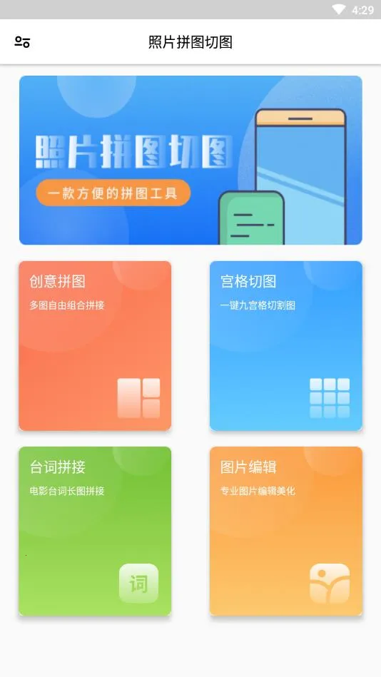 照片拼图切图2026最新版本