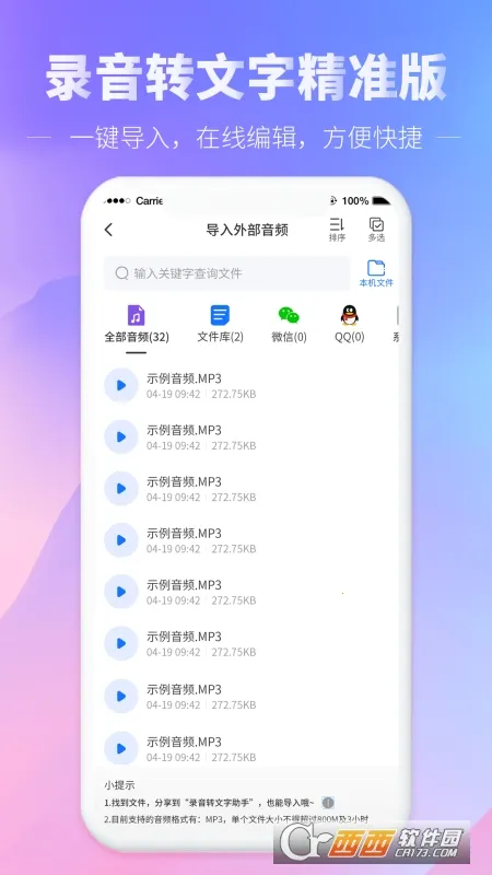 光速录音转文字截图