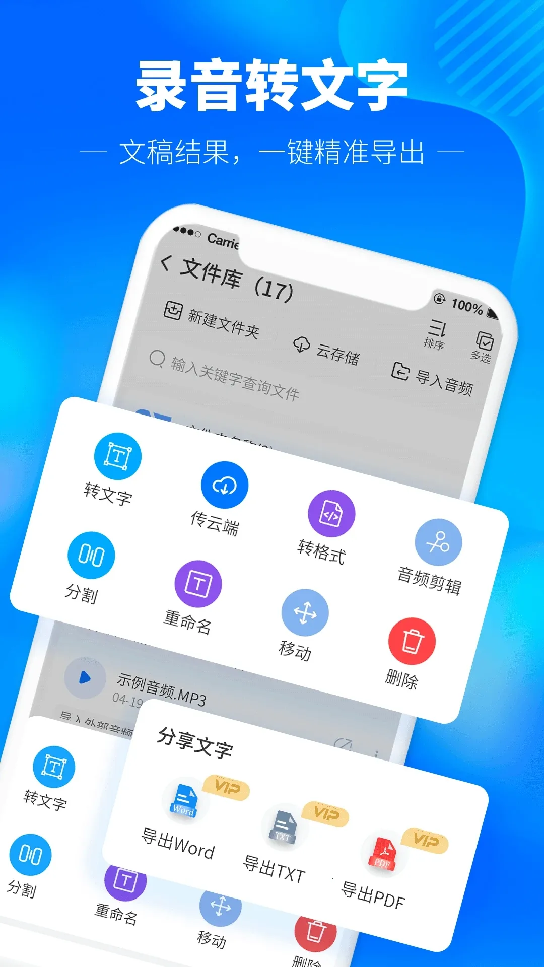 光速录音转文字截图