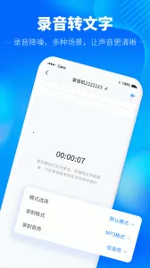 光速录音转文字截图