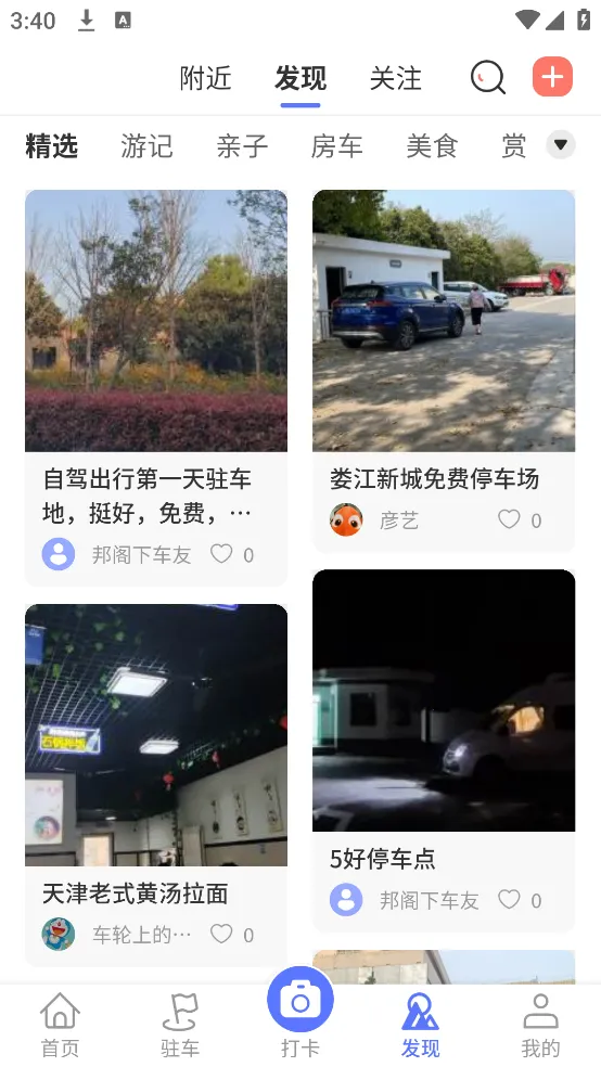 邦阁下自驾截图