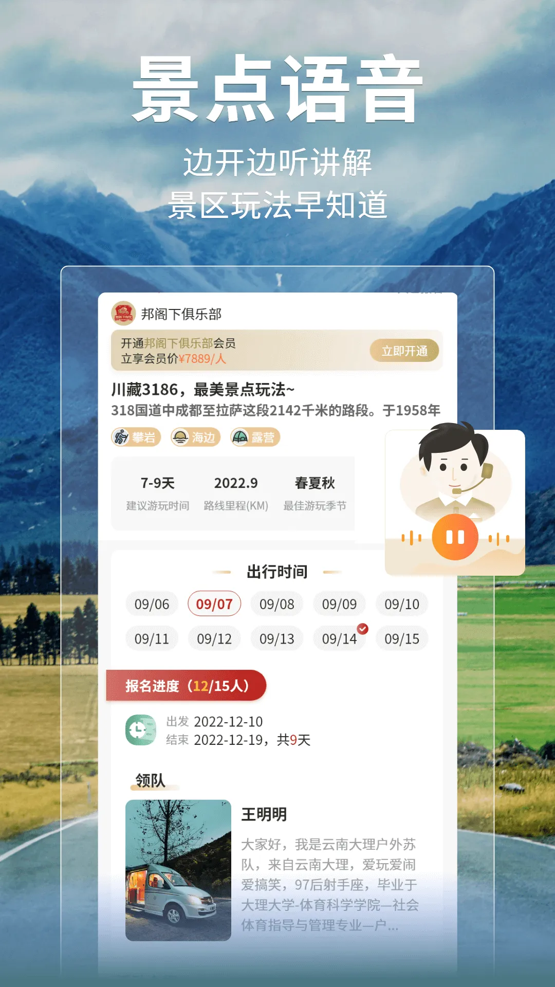 邦阁下自驾截图