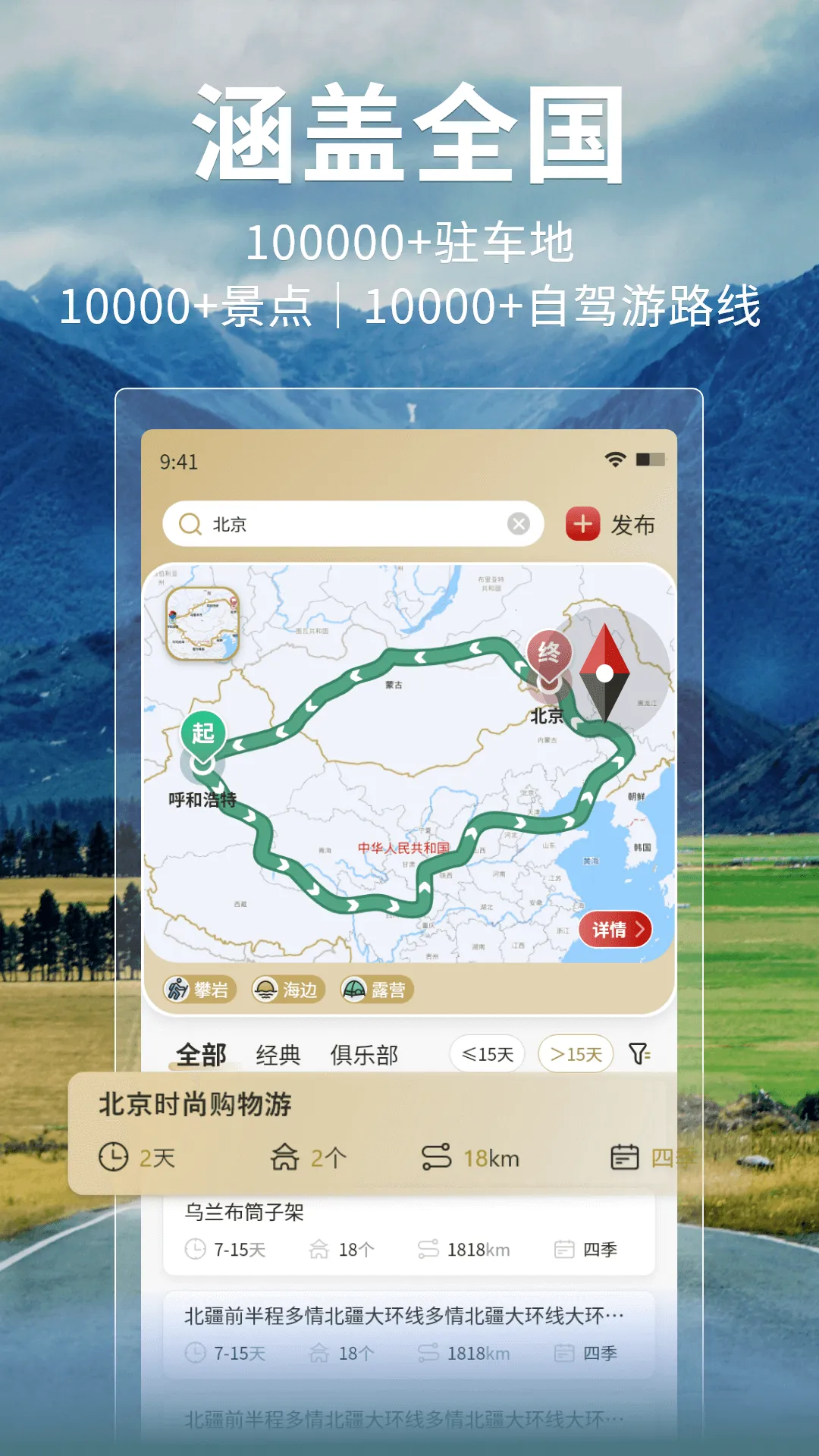 邦阁下自驾截图