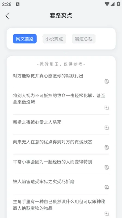 小说生成器最新手机版截图