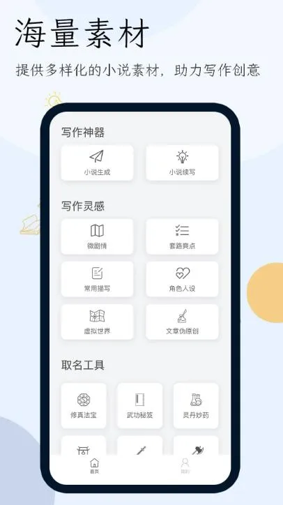 小说生成器最新手机版截图