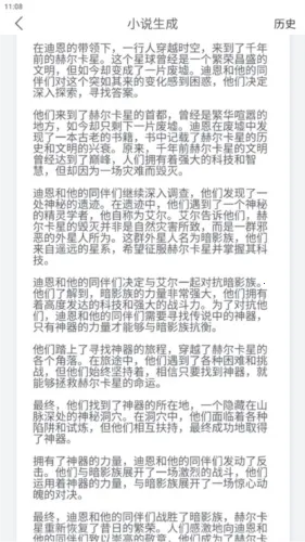 小说生成器最新手机版