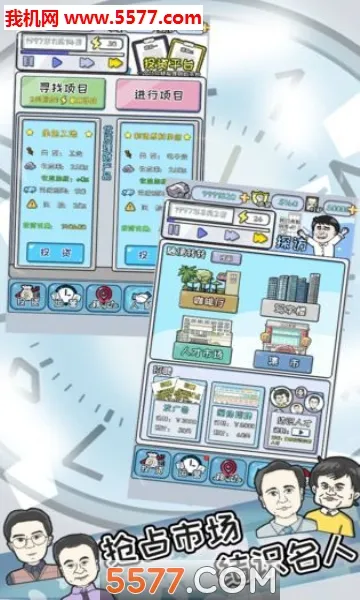 中国式富豪截图