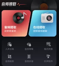 音频提取转换工具2026下载 音频提取转换工具2026下载