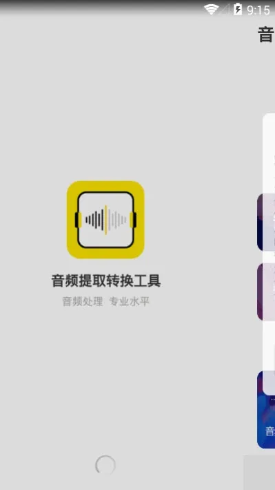 音频提取转换工具2026下载截图