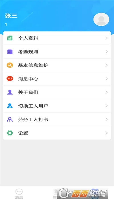 实钧劳务管理截图