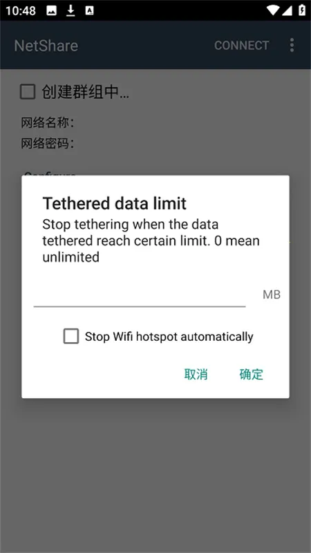 手机netshare2026最新版本截图