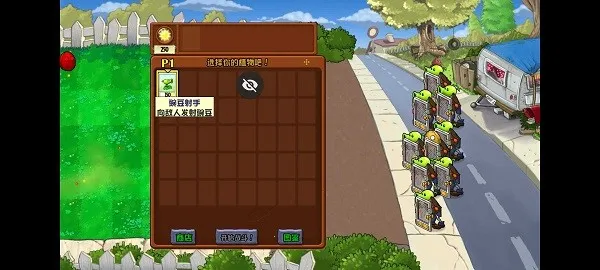 植物大战僵尸ten2026官方最新版本截图