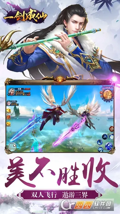一剑成仙截图