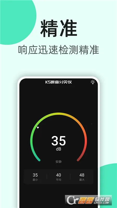 K5噪音分贝仪最新手机版截图