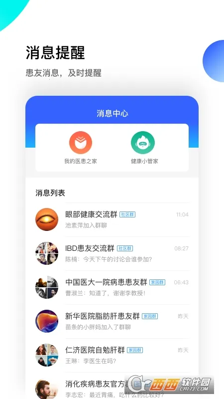 医患之家截图