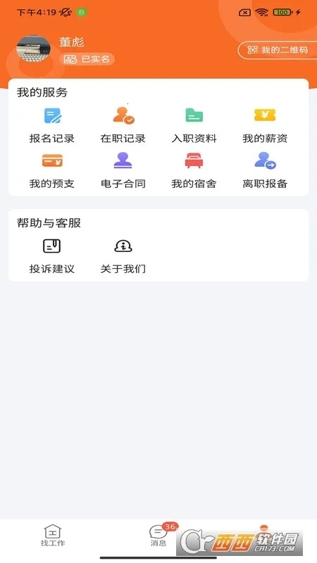 华辉人力2026最新版本截图