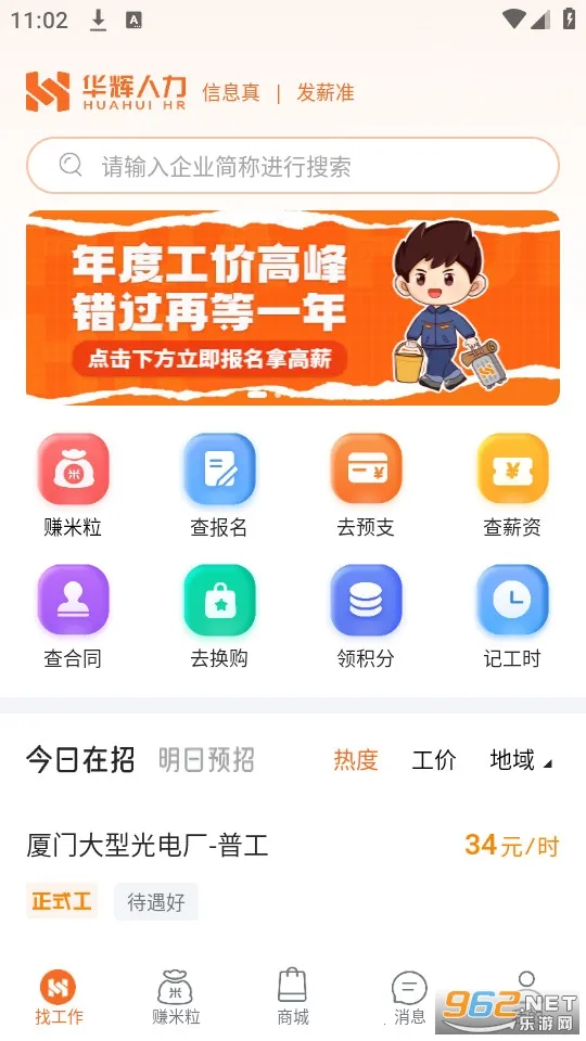华辉人力2026最新版本截图