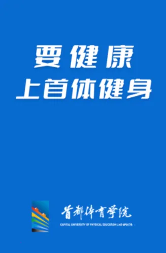 首体健身 首体健身