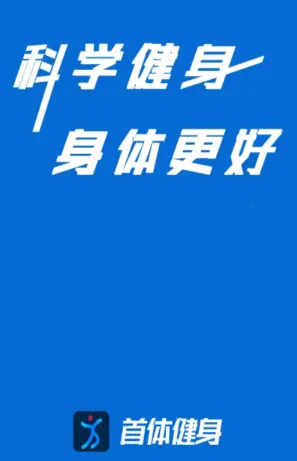 首体健身 首体健身