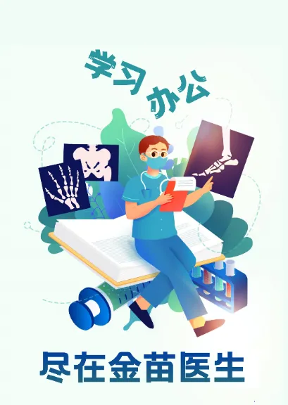 金苗医生2026最新版本 金苗医生2026最新版本