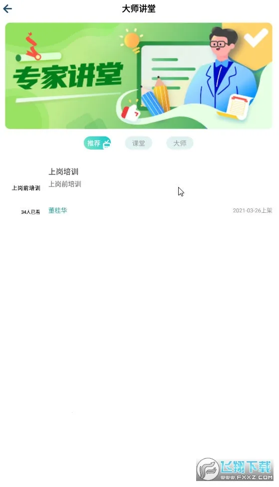 金苗医生2026最新版本截图