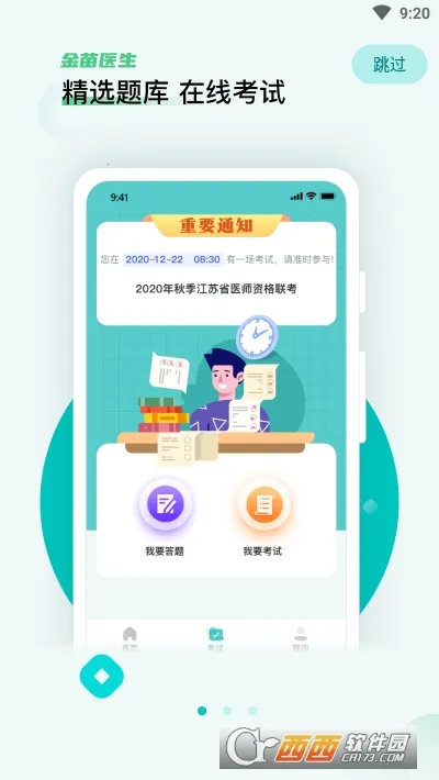 金苗医生2026最新版本截图