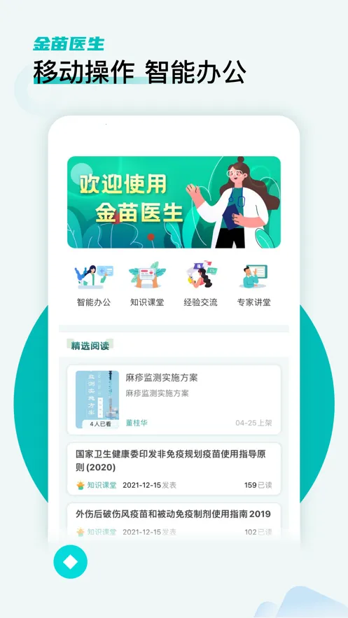 金苗医生2026最新版本截图