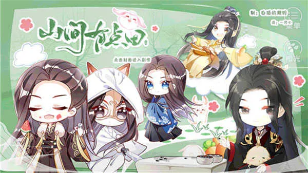 山间有点田2026官方正版截图