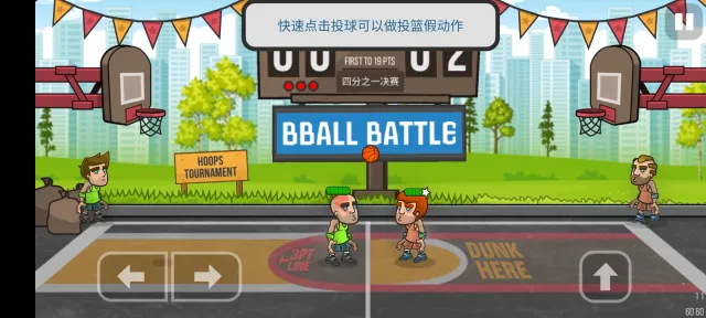 篮球战役2026官方最新版本截图
