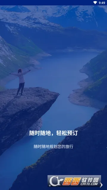 轻松订旅馆2026官方最新版本截图