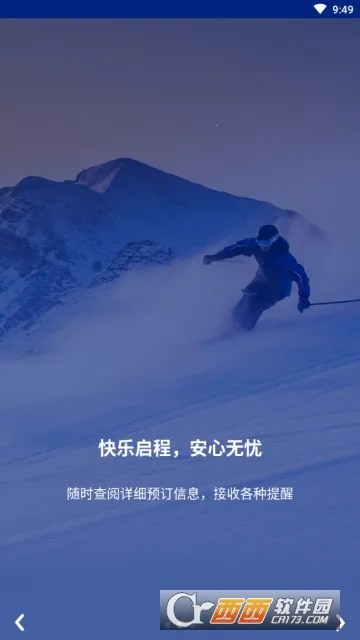 轻松订旅馆2026官方最新版本截图