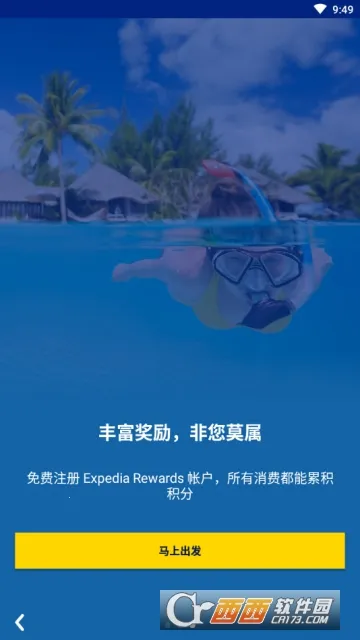 轻松订旅馆2026官方最新版本截图