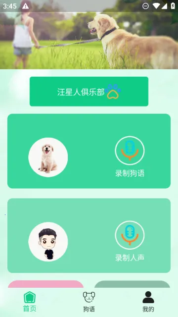 小狗交流器截图