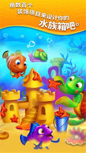 游族网络梦幻水族箱2026最新版本截图