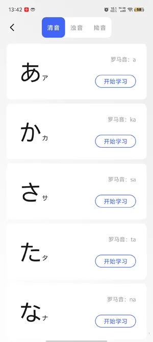 五十音特训2026最新版本 五十音特训2026最新版本