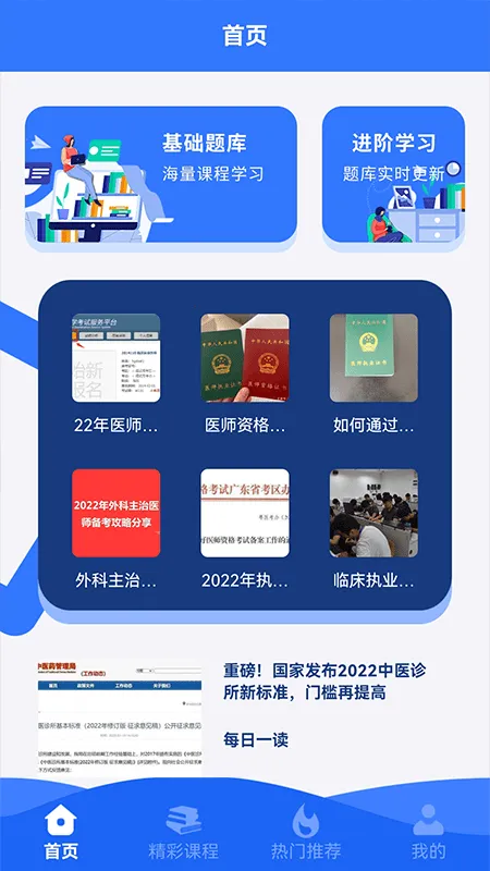 医考易学习2026最新版本 医考易学习2026最新版本