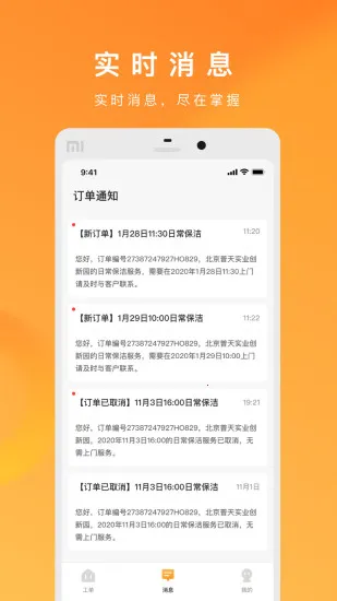 超级家服师截图