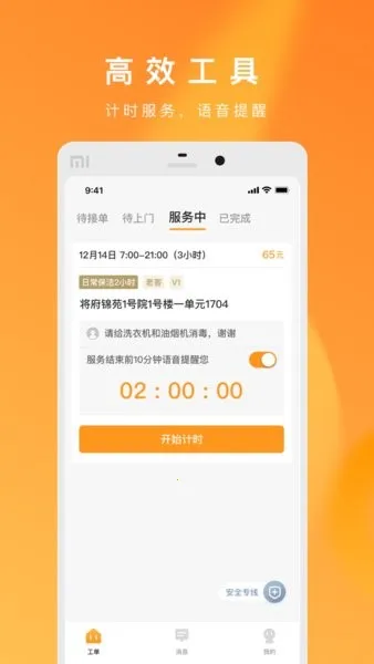 超级家服师 超级家服师