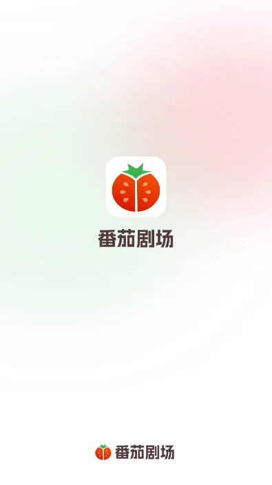 番茄剧场截图