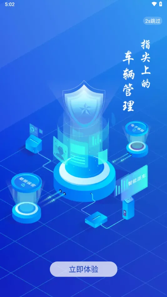 海南公务用车2026下载安装截图